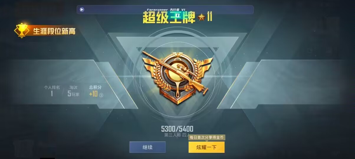 和平精英先行者透视直装 - 和平精英皮肤ss14科技之星辅助预览图